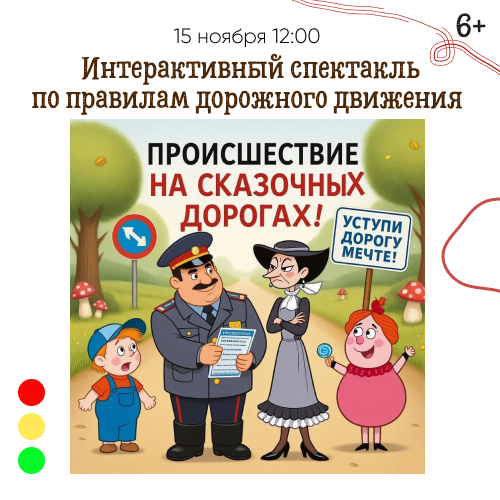Детская афиша 4 лист.png